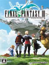 最終幻想3 免安裝綠色中文版
