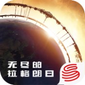無盡的拉格朗日安卓版