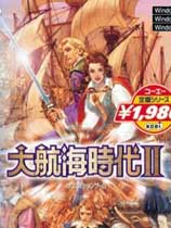 大航海時代2 正式版