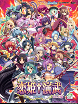 戀姬演武：遼來來 免安裝綠色中文版