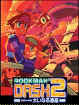 洛克人鋼鐵之心2 免安裝中文綠色版