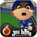 全民打棒球2013 v1.0.7