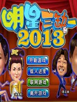 明星三缺一 免安裝綠色版