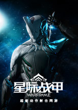 星際戰甲 國服中文客戶端
