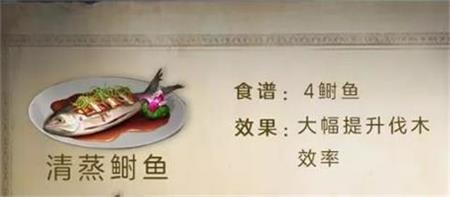 明日之后清蒸鰣魚什么用