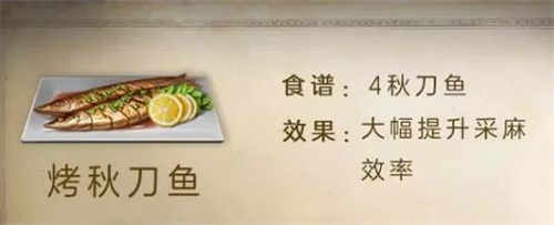 明日之后烤秋刀魚怎么制作