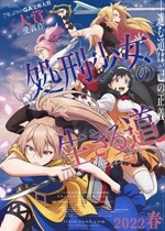 5-處刑少女的生存之道_副本.jpg