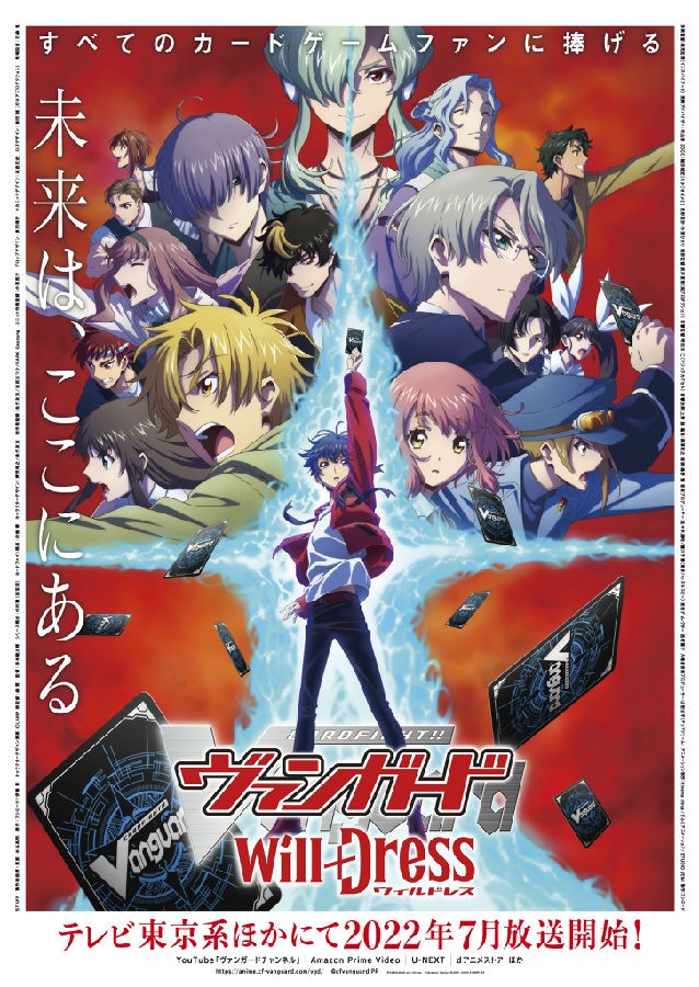 Cardfight.Vanguard.will.Dress.S01 卡片戰斗先導者 overDress.jpg