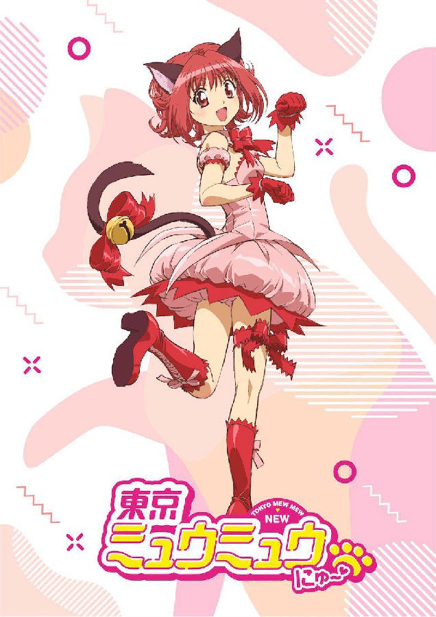 TOKYO.MEW.MEW.NEW.S01 東京ミュウミュウ にゅ~1.jpg