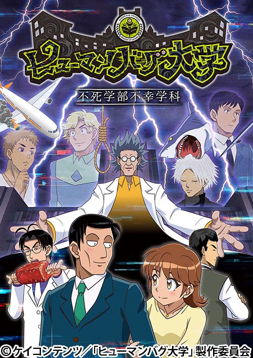 The.Human.Crazy.University.S01 ヒューマンバグ大學1.jpg