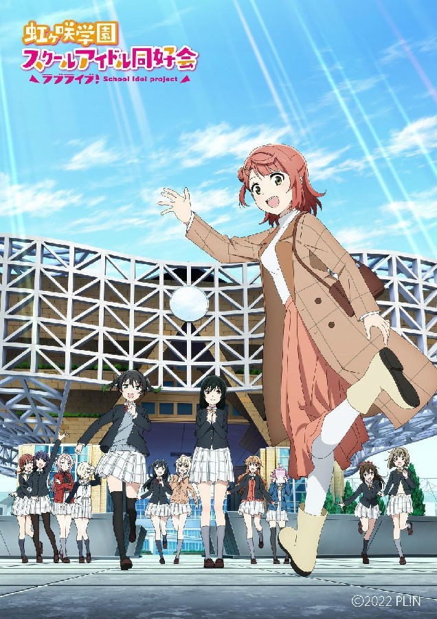 LoveLive!虹咲學園學園偶像同好會 NEXT SKY.jpg