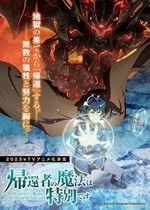 06-歸還者的魔法要特別.jpg
