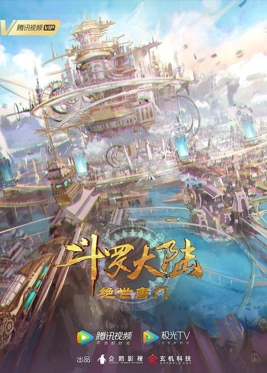 [網盤下載][斗羅大陸2：絕世唐門][第01-20集][WEB-MP4/23.3G][國語配音/中文字幕][4K-2160P/1080P] 動漫 2022 大陸 動畫 連載