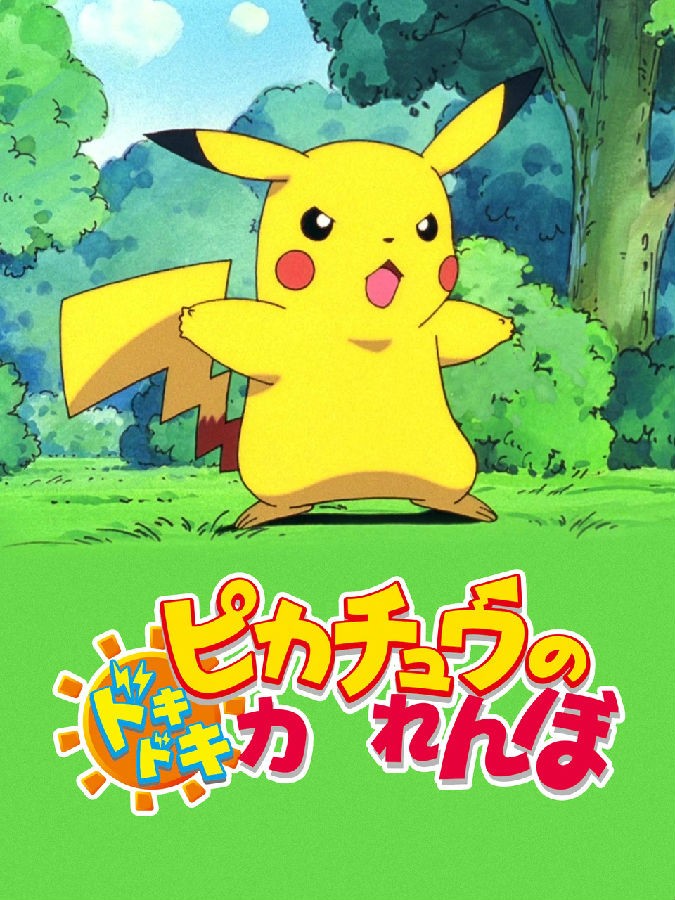 【Little字幕組】精靈寶可夢劇場版短篇.jpg
