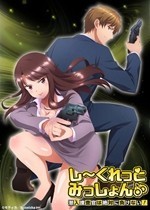 00-秘密任務~潛入搜查官絕對不會輸.jpg