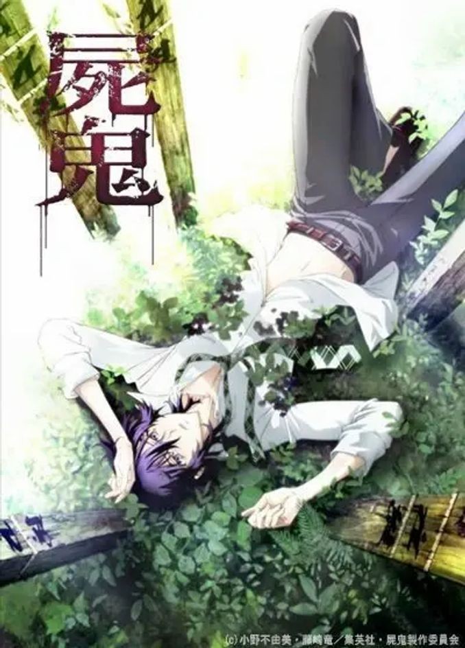 尸鬼.jpg