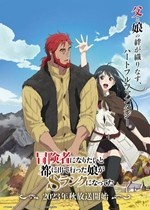 04-想當冒險者的女兒到首都當了等級S的冒險者.jpg