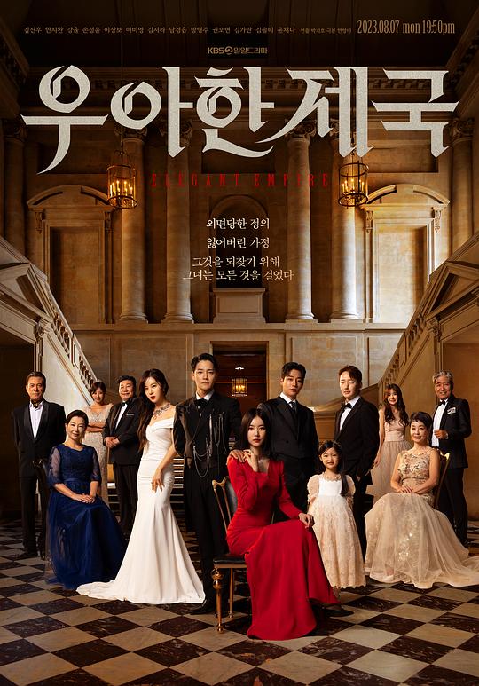 優雅帝國[第15集][簡繁英字幕].The.Elegant.Empire.S01.1080p.Viu.WEB-DL.AAC2.0.H.264-BlackTV 0 高清劇集 2023 韓國 劇情 WEB
