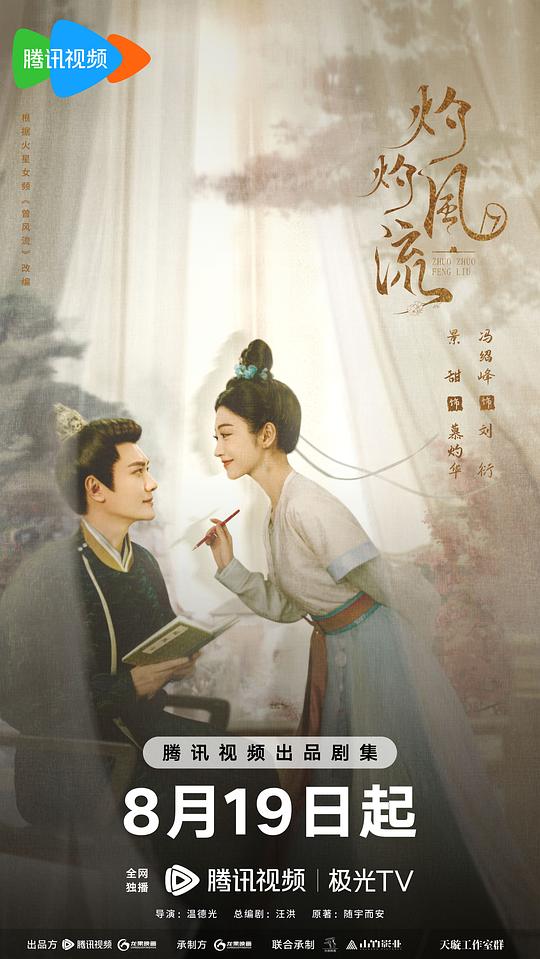 灼灼風流[杜比視界版本][第19-20集][國語配音/中文字幕].The.Legend.of.Zhuohua.S01.2023.2160p.WEB-DL.H26 高清劇集 2023 大陸 劇情 WEB