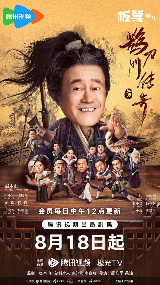 鵲刀門傳奇[杜比視界版本][第29-30集][國語配音/中文字幕].Legend.of.the.Undercover.Chef.S01.2023.2160p.W 高清劇集 2023 大陸 劇情 WEB