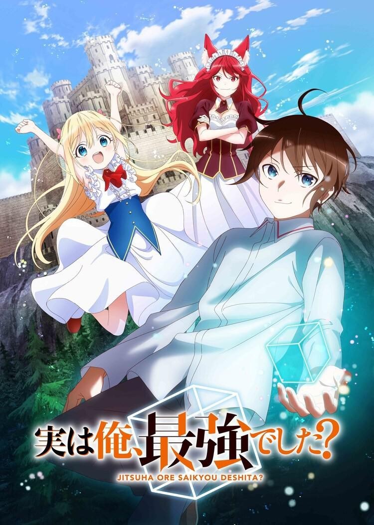 其實,我乃最強?.jpg
