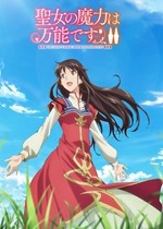 02-圣女魔力無所不能 Season2.jpg