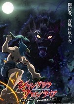 00-香格里拉·開拓異境~糞作獵手挑戰神作~.jpg