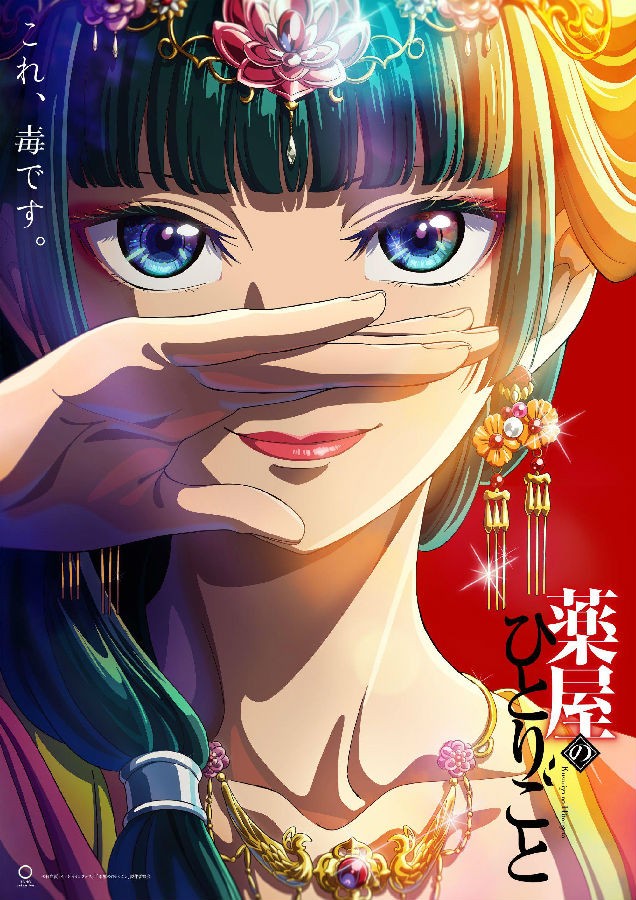 藥屋少女的呢喃.jpg