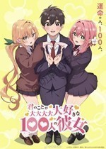 00-超超超超超喜歡你的100個女朋友.jpg