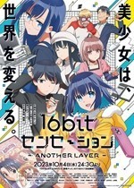 03-16bit的感動 ANOTHER LAYER.jpg