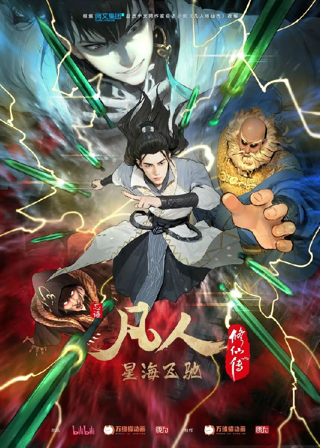 [BT下載][凡人修仙傳：星海飛馳篇][更至04集][國語中字][AVC][GB][1080P][GM-Team] 動漫 2023 大陸 新番 連載