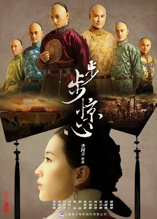 步步驚心[全35集][國語配音/中文字幕].Scarlet.Heart.S01.1080p.NF.WEB-DL.DDP.2.0.H.264-BlackTV 76 高清劇集 2011 大陸 劇情 WEB