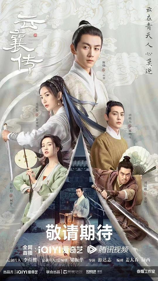 云襄傳[全36集][國語配音/中文字幕].The.Ingenious.One.2023.S01.1080p.WEB-DL.H264.AAC-Huawei 21. 高清劇集 2023 大陸 劇情 WEB
