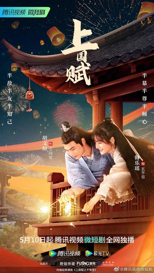 上國賦[全24集][國語配音/中文字幕].Shang.Guo.Fu.2023.S01.1080p.WEB-DL.H264.AAC-Huawei 2.41GB 高清劇集 2023 大陸 劇情 WEB-1