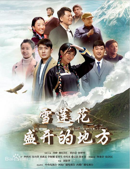 雪蓮花盛開的地方[全32集][國語配音/中文字幕].Xue.Lian.Hua.Sheng.Kai.Di.Di.Fang.2023.S01.1080p.WEB-D 高清劇集 2023 大陸 歷史 WEB