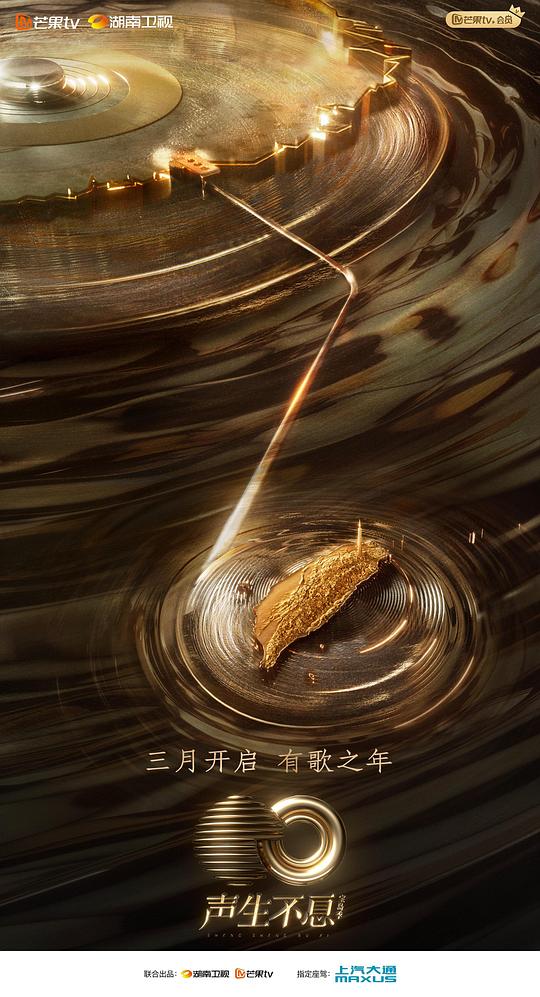 聲生不息·寶島季[全12集][國語配音/中文字幕].Sheng.Sheng.Bu.Xi.Extra.2023.S02.1080p.V2.WEB-DL.H264. 高清劇集 2023 大陸 音樂 WEB