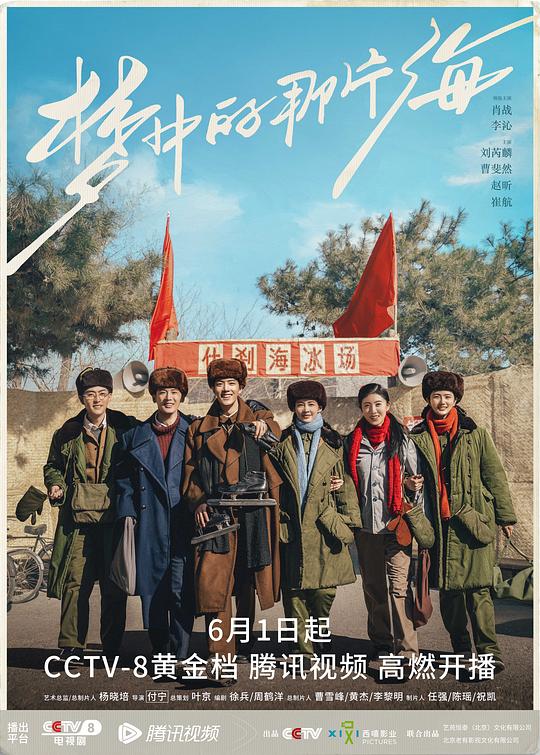 夢中的那片海[全38集][國語音軌/簡繁英字幕].Where.Dreams.Begin.S01.2023.1080p.V2.WEB-DL.H264.AAC-Se 高清劇集 2023 大陸 劇情 WEB