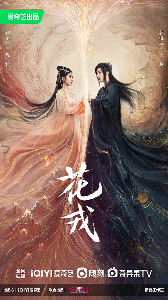 花戎[全36集][國語配音/中文字幕].Beauty.of.Resilience.2023.S01.1080p.WEB-DL.H264.AAC-Huawei 2 高清劇集 2023 大陸 愛情 WEB
