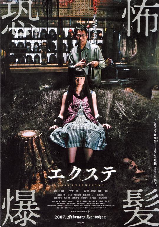 恐怖爆發[簡繁英字幕].Exte.Hair.Extensions.2007.1080p.BluRay.x265.10bit.FLAC.2.0.2Audio-SO 高清電影 2007 日本 恐怖 BD-