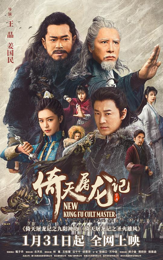 倚天屠龍記之九陽神功[60幀率版本][高碼版][國粵多音軌/中文字幕].New.Kung.Fu.Cult.Master.2022.2160p.HQ.WEB-DL 高清電影 2022 香港 動作 WEB