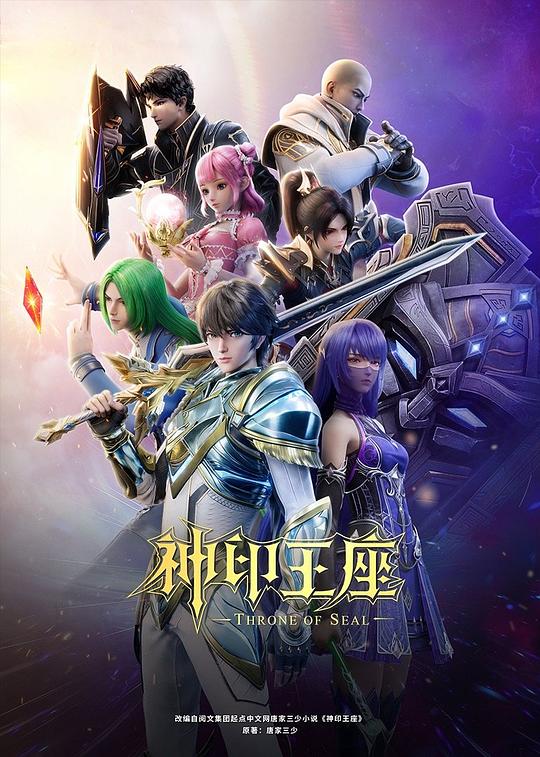 神印王座[第80集][國語配音/中文字幕].Throne.of.Seal.S01.2022.1080p.WEB-DL.H265.AAC-DDHDTV 0.28G 高清劇集 2022 大陸 動作 HDT