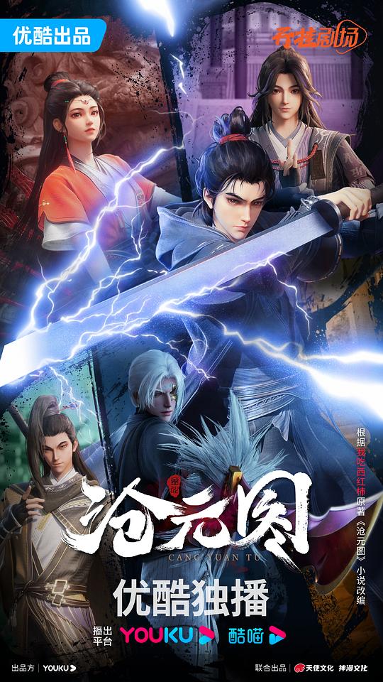 滄元圖[第22集][國語配音/中文字幕].Azure.Legacy.S01.2023.2160p.WEB-DL.H265.AAC-DDHDTV 1.16GB 高清劇集 2023 大陸 動作 WEB-4