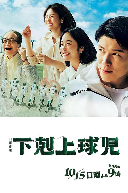 下克上棒球少年[第04集][中文字幕].2023.1080p.Hami.WEB-DL.AAC2.0.H.264-Hami 2.58GB 高清劇集 2023 日本 劇情 WEB-1080P
