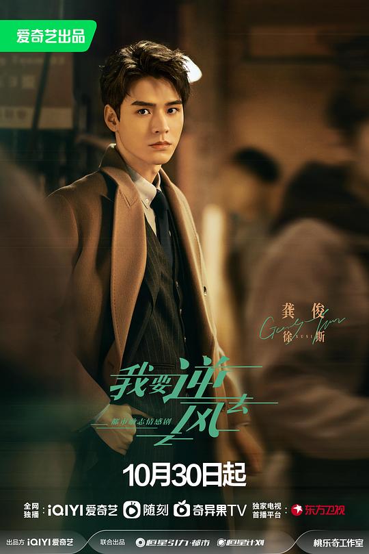 我要逆風去[第21-22集][國語配音/中文字幕].Rising.With.the.Wind.S01.2023.2160p.WEB-DL.H265.DDP5.1 高清劇集 2023 大陸 劇情 WEB