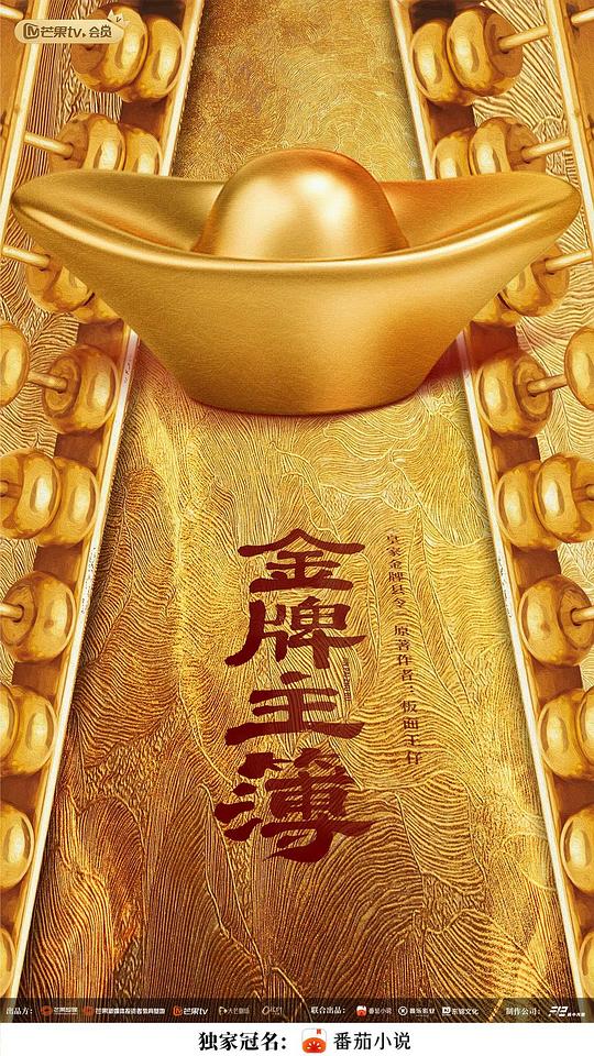 金牌主簿[第12集][國語配音/中文字幕].Jin.Pai.Zhu.Bu.S01.2023.1080p.LINETV.WEB-DL.H264.AAC-DDHDT 高清劇集 2023 大陸 劇情 HDT