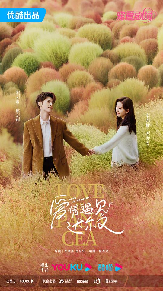 治愈系戀人[第17-18集][國語配音/中文字幕].Love.is.Panacea.S01.2023.1080p.WEB-DL.H264.AAC-BlackTV 高清劇集 2023 大陸 劇情 WEB