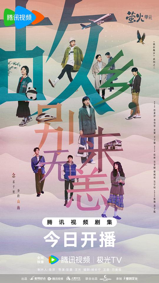 故鄉，別來無恙[第15集][國語配音/中文字幕].There.Will.Be.Ample.Time.S01.2023.2160p.WEB-DL.H265.DDP 高清劇集 2023 大陸 劇情 WEB