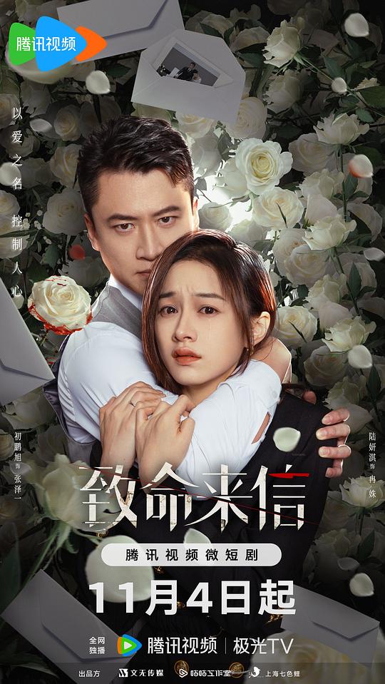 致命來信[第21-22集][國語配音/中文字幕].Wisher.S01.2023.2160p.WEB-DL.H265.DDP2.0-DDHDTV 0.12GB 高清劇集 2023 大陸 劇情 WEB-