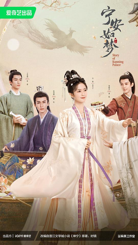寧安如夢[第07-08集][中文字幕].Story.of.Kunning.Palace.2023.WEB-DL.2160p.H265.DDP.AAC-Xiaom 高清劇集 2023 大陸 劇情 WEB