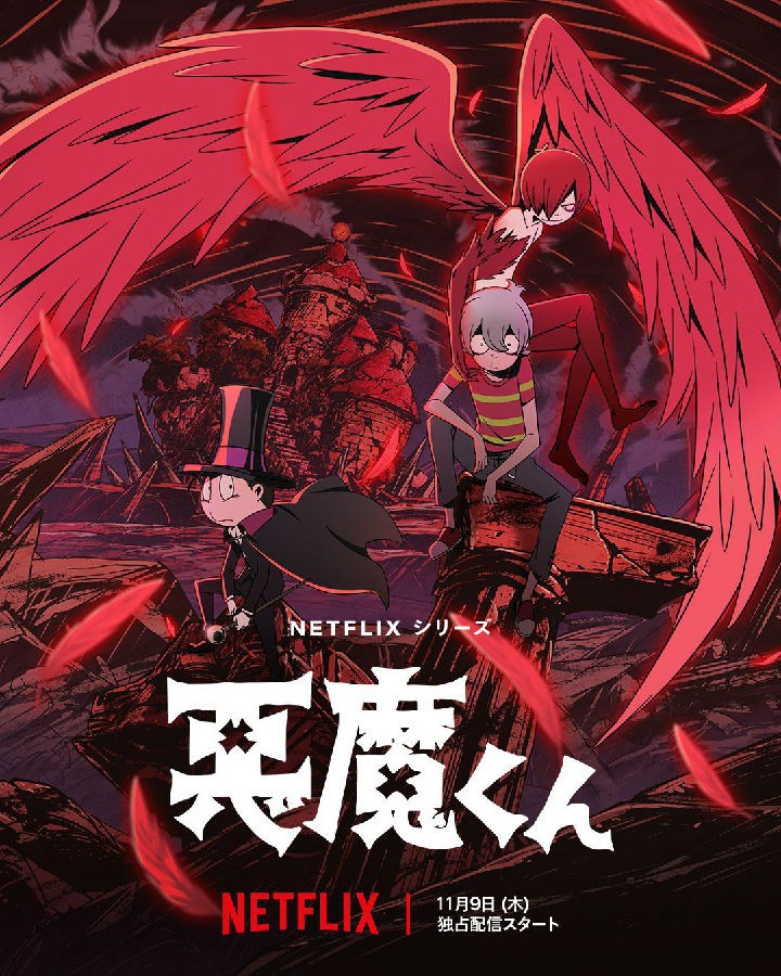 惡魔君.jpg